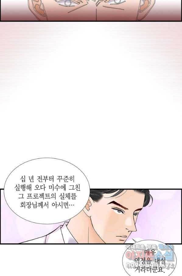 사랑이 아니다  77화 10