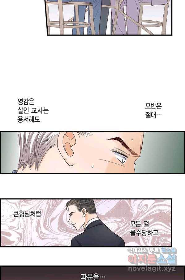 사랑이 아니다  77화 14