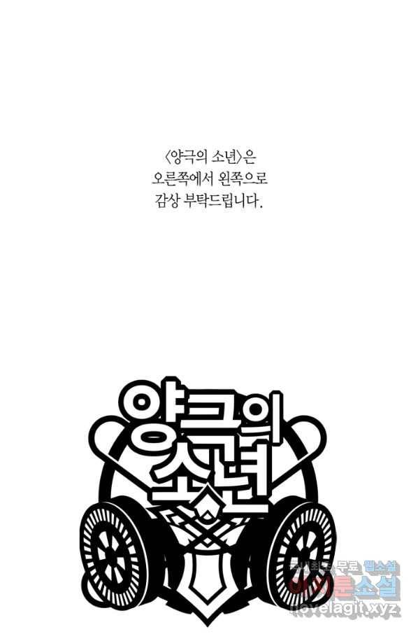 양극의 소년 173화 1