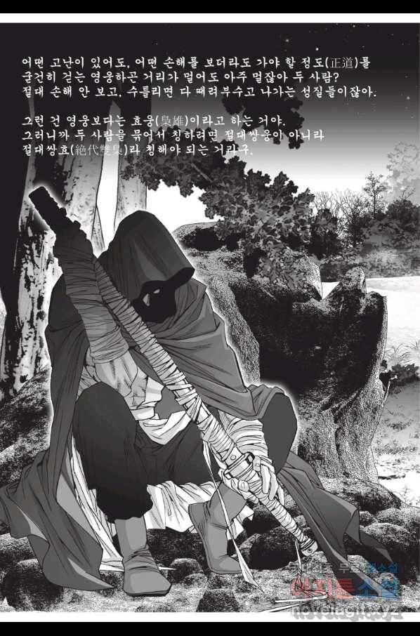 절대쌍효 1부 51화 5