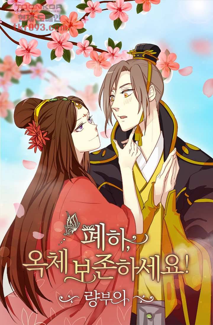 폐하, 옥체 보존하세요 26화 1