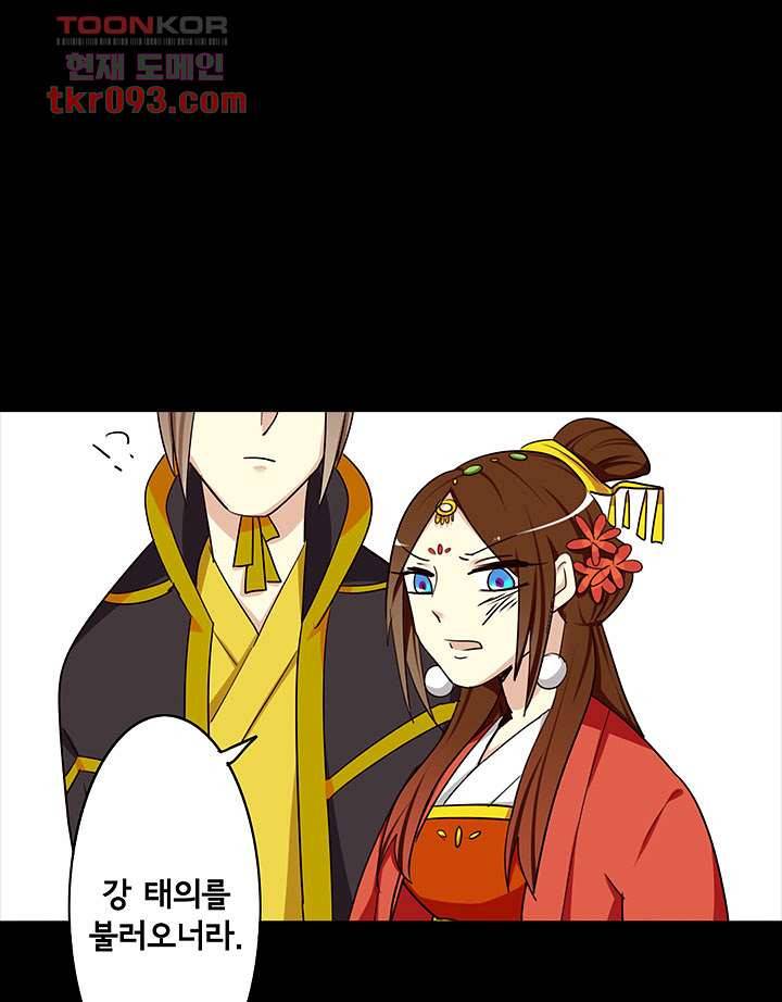 폐하, 옥체 보존하세요 26화 4
