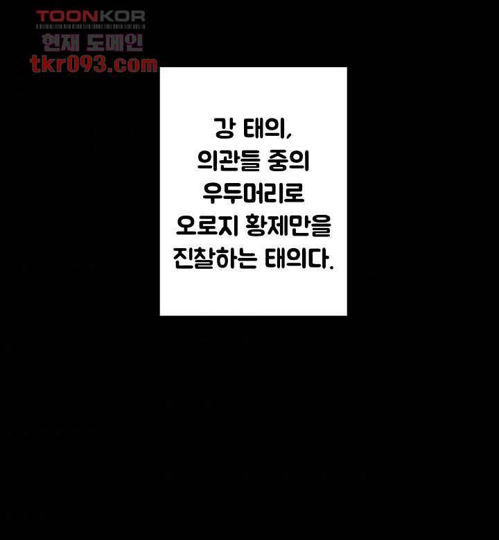 폐하, 옥체 보존하세요 26화 6
