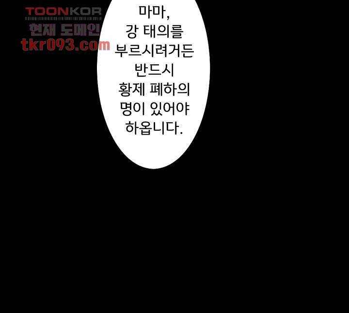 폐하, 옥체 보존하세요 26화 9
