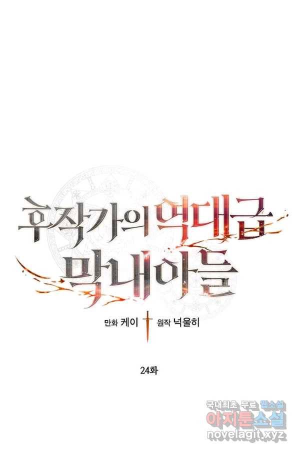 후작가의 역대급 막내아들 24화 1