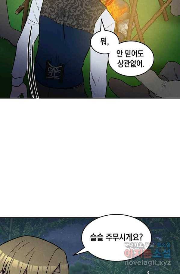 후작가의 역대급 막내아들 24화 3