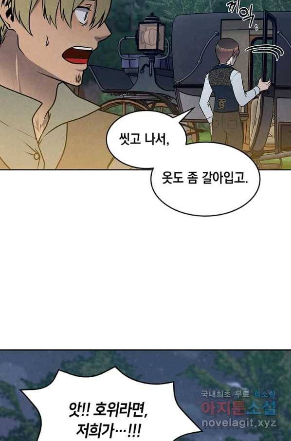 후작가의 역대급 막내아들 24화 4