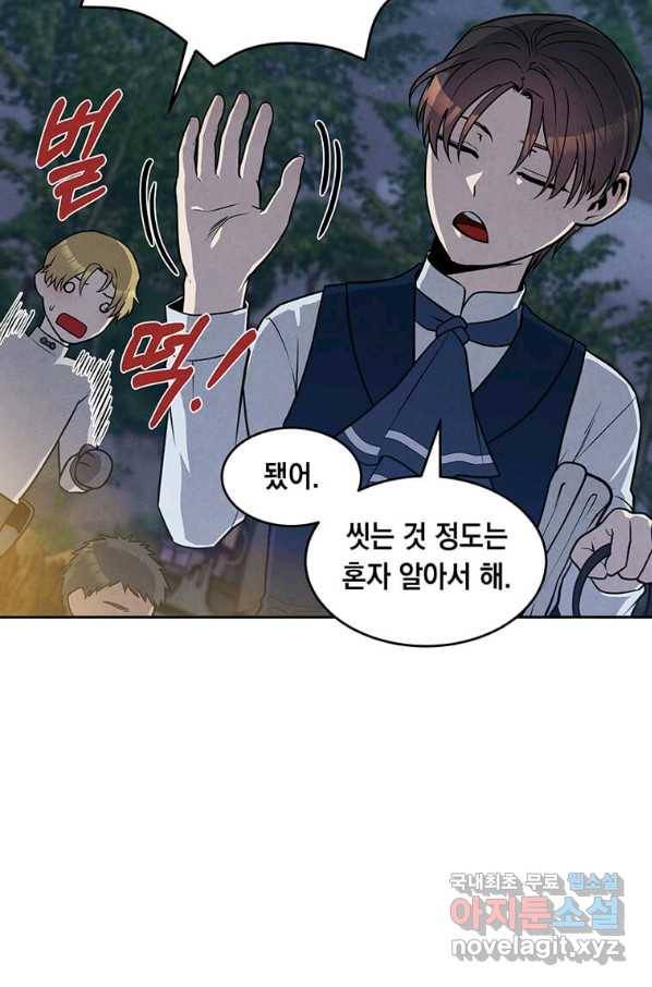 후작가의 역대급 막내아들 24화 5