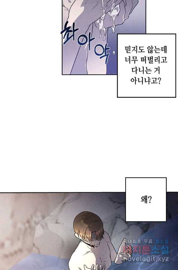 후작가의 역대급 막내아들 24화 10