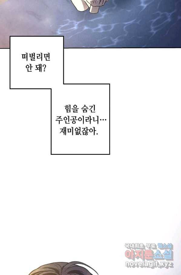후작가의 역대급 막내아들 24화 11
