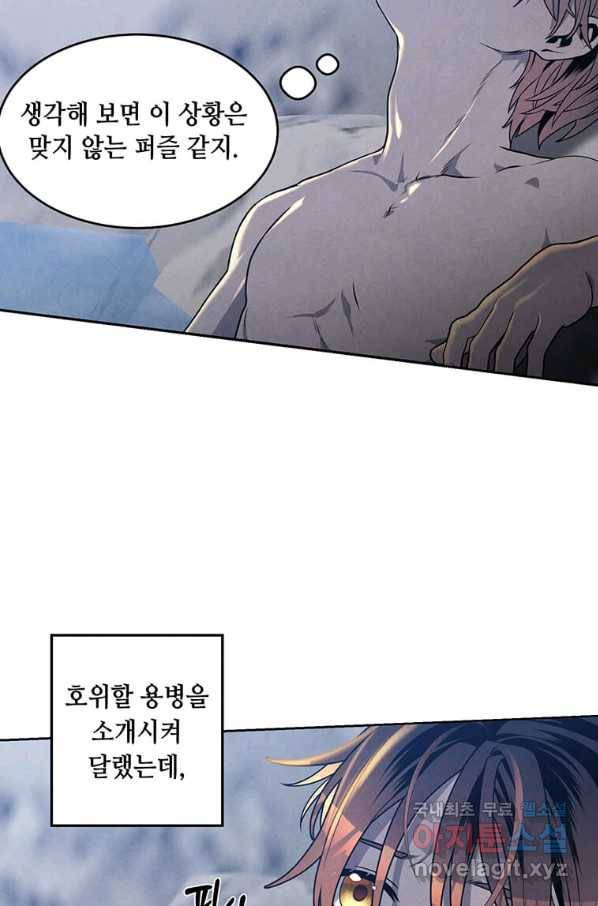 후작가의 역대급 막내아들 24화 17