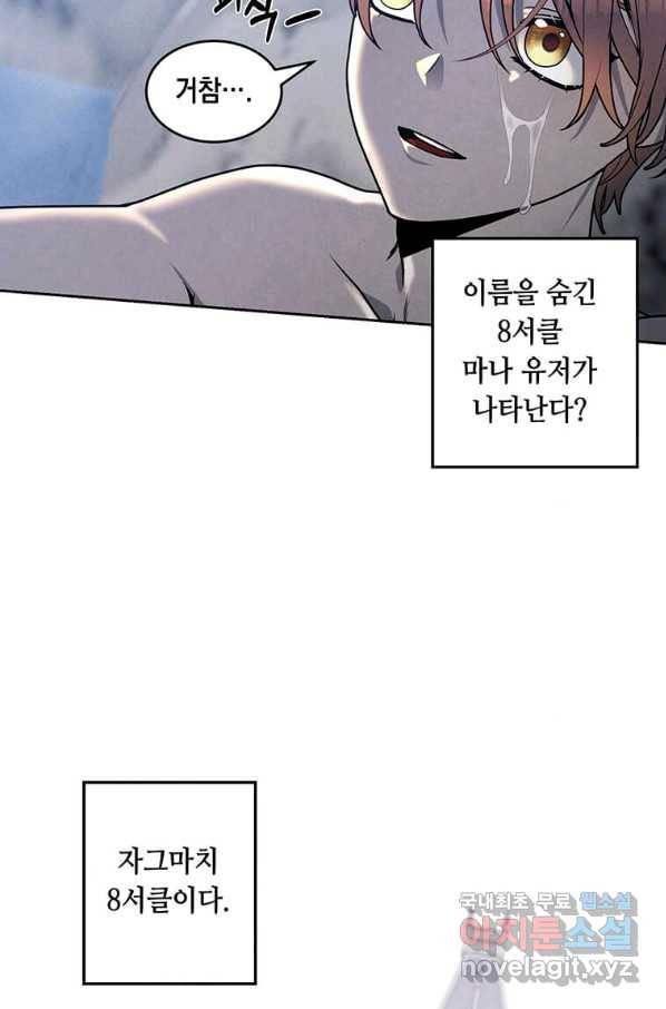 후작가의 역대급 막내아들 24화 18