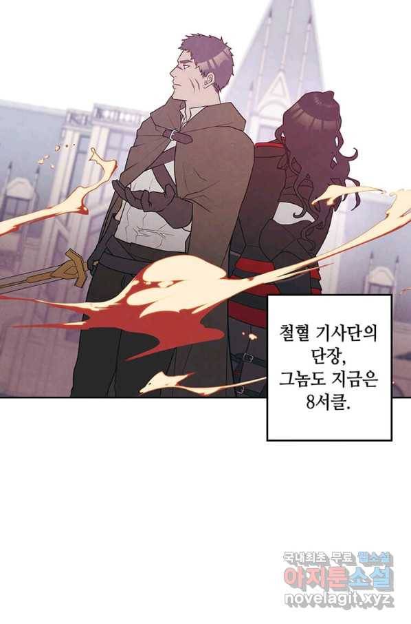 후작가의 역대급 막내아들 24화 19