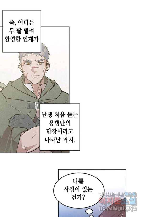 후작가의 역대급 막내아들 24화 20
