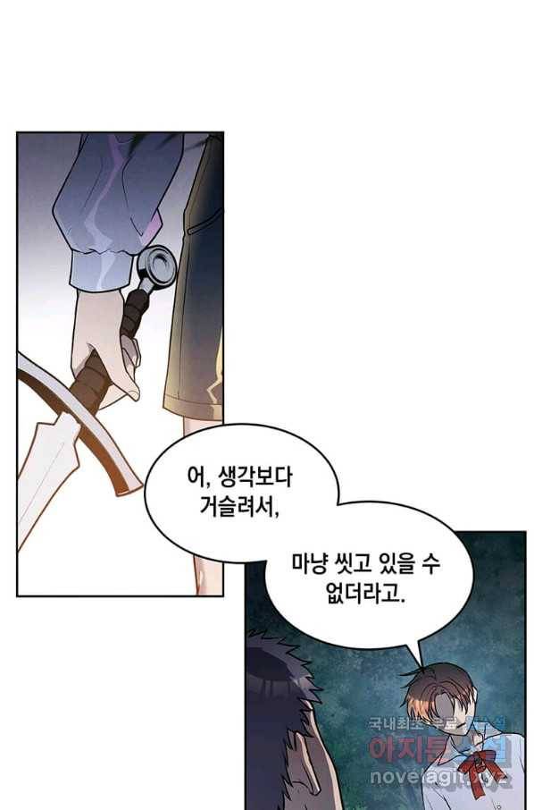 후작가의 역대급 막내아들 24화 32