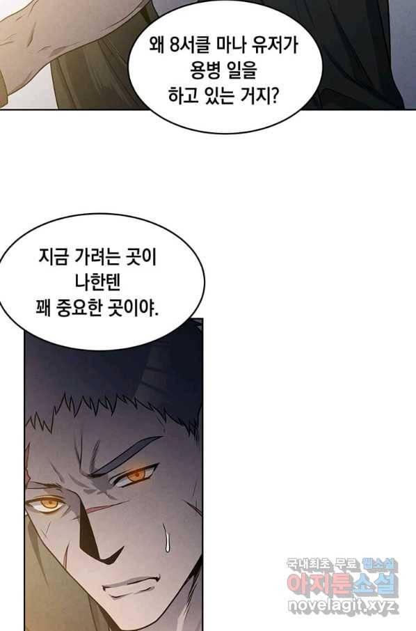 후작가의 역대급 막내아들 24화 37