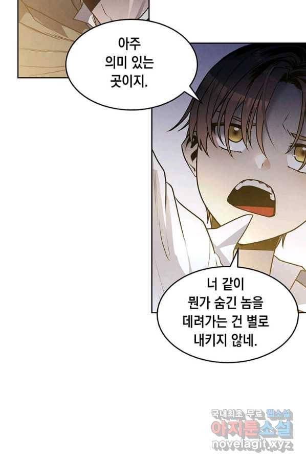 후작가의 역대급 막내아들 24화 38