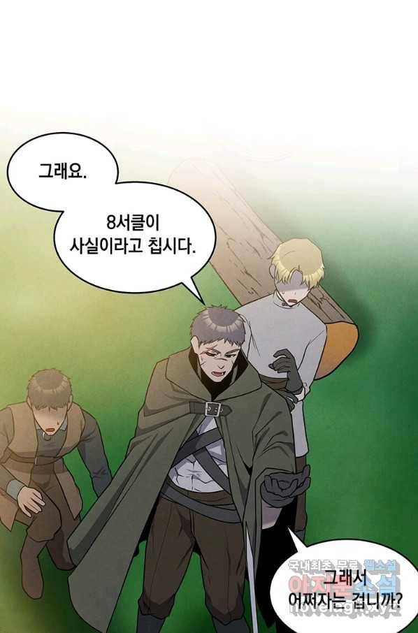 후작가의 역대급 막내아들 24화 40