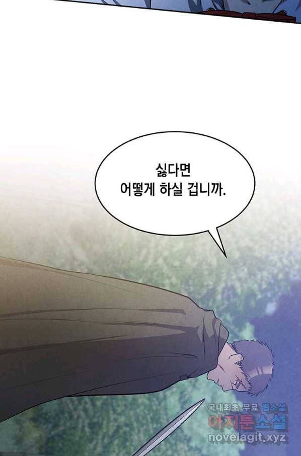 후작가의 역대급 막내아들 24화 43