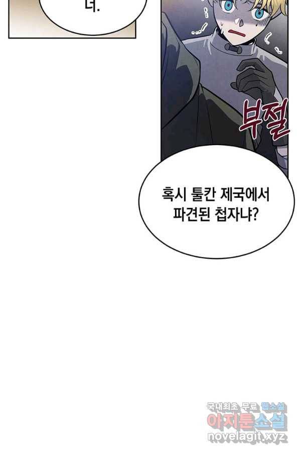 후작가의 역대급 막내아들 24화 46