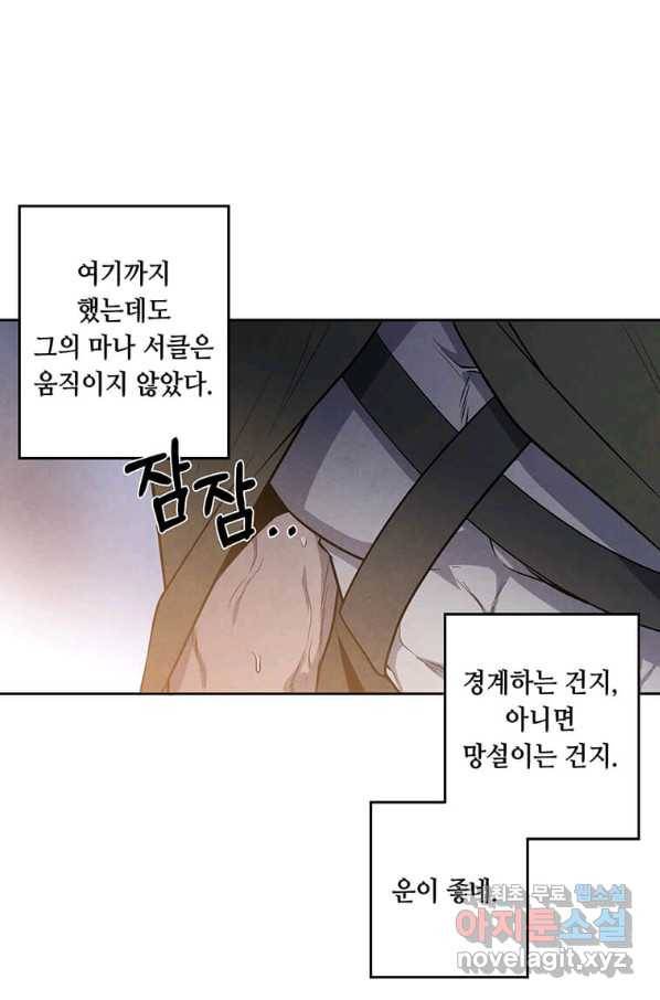 후작가의 역대급 막내아들 24화 53