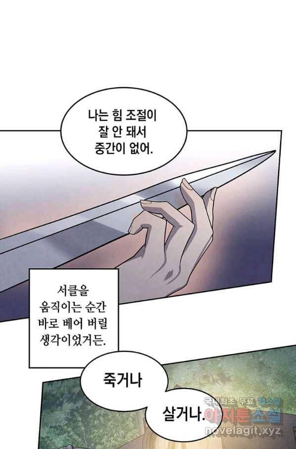 후작가의 역대급 막내아들 24화 54