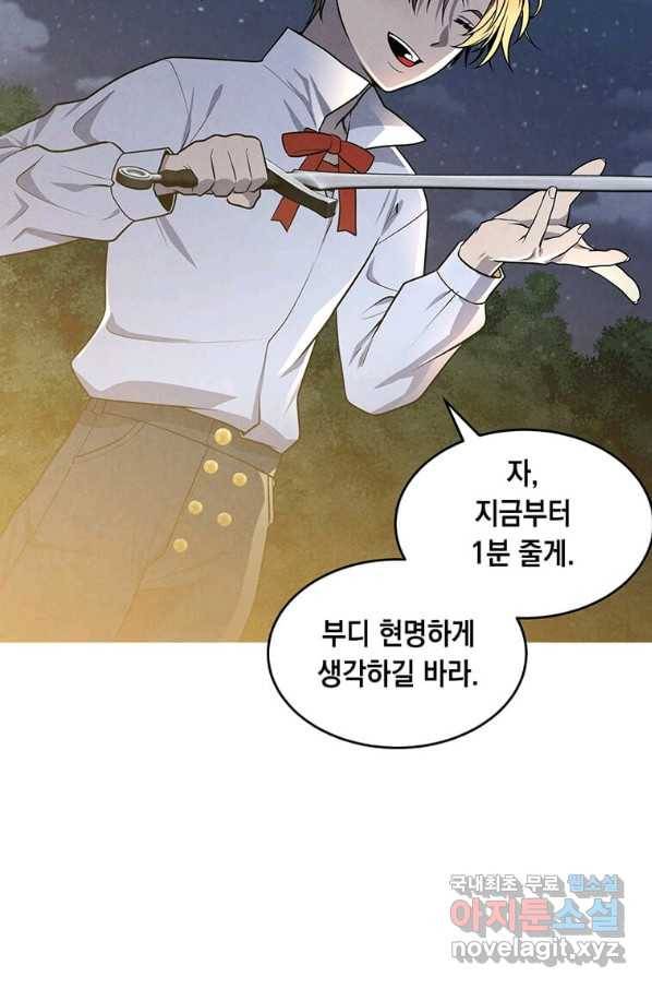 후작가의 역대급 막내아들 24화 56