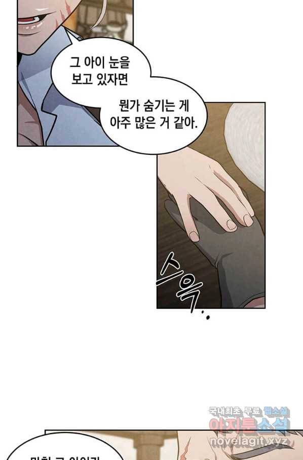 후작가의 역대급 막내아들 24화 61