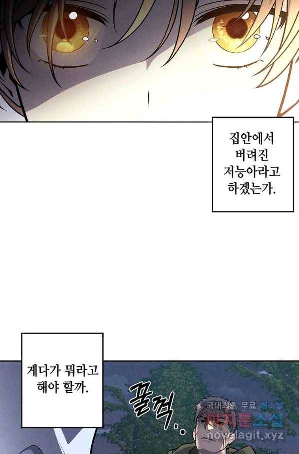 후작가의 역대급 막내아들 24화 65