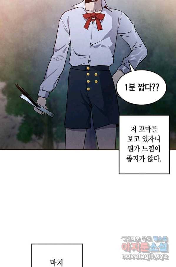 후작가의 역대급 막내아들 24화 67