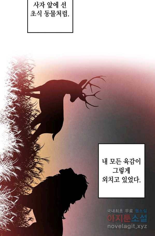 후작가의 역대급 막내아들 24화 68