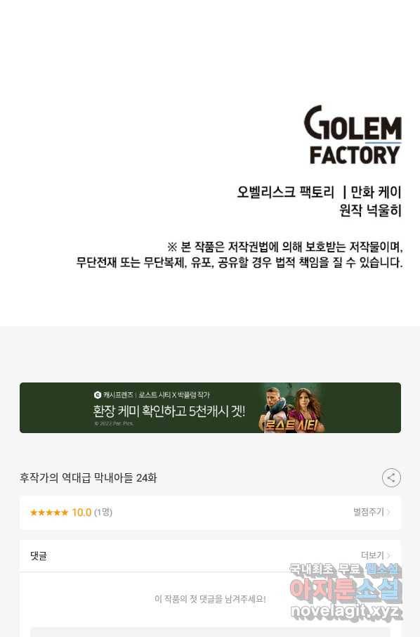 후작가의 역대급 막내아들 24화 70