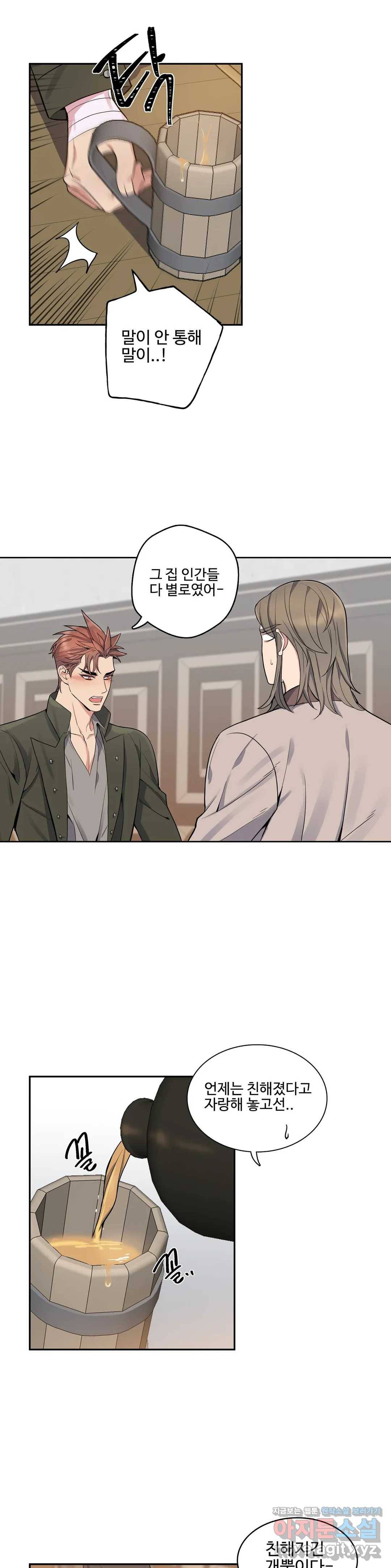 도련님의 식탁 36화 2