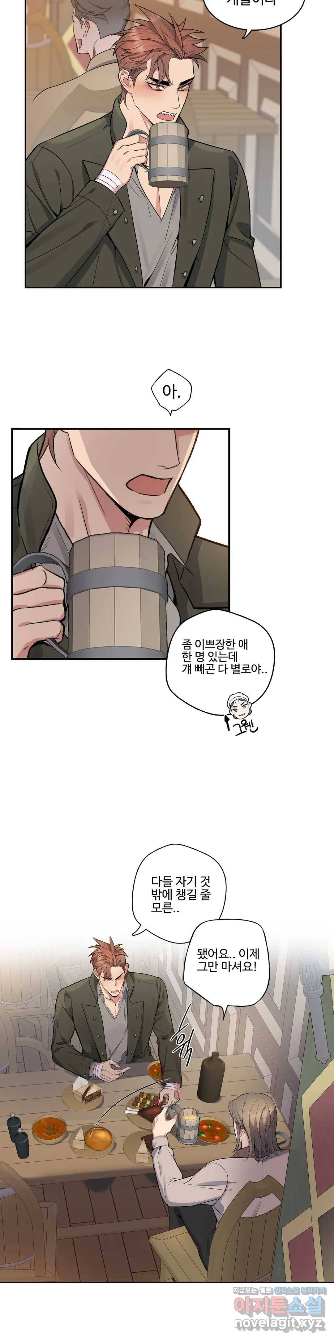 도련님의 식탁 36화 3