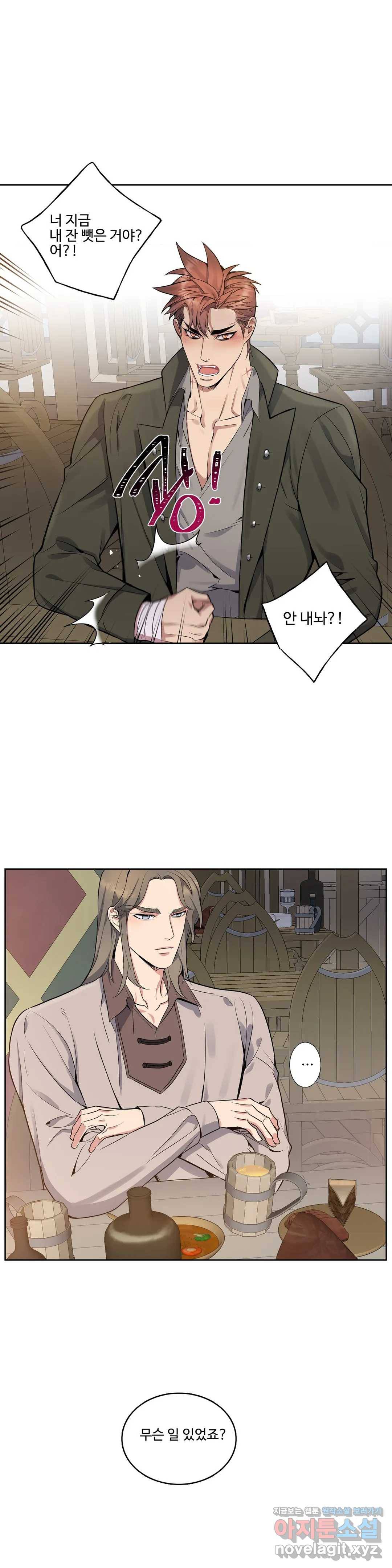 도련님의 식탁 36화 4