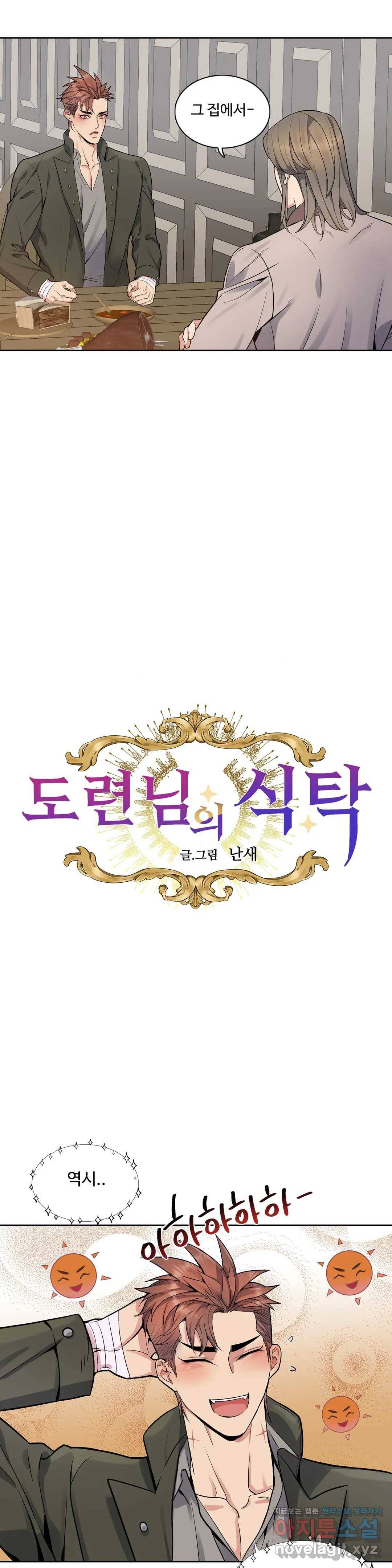 도련님의 식탁 36화 5