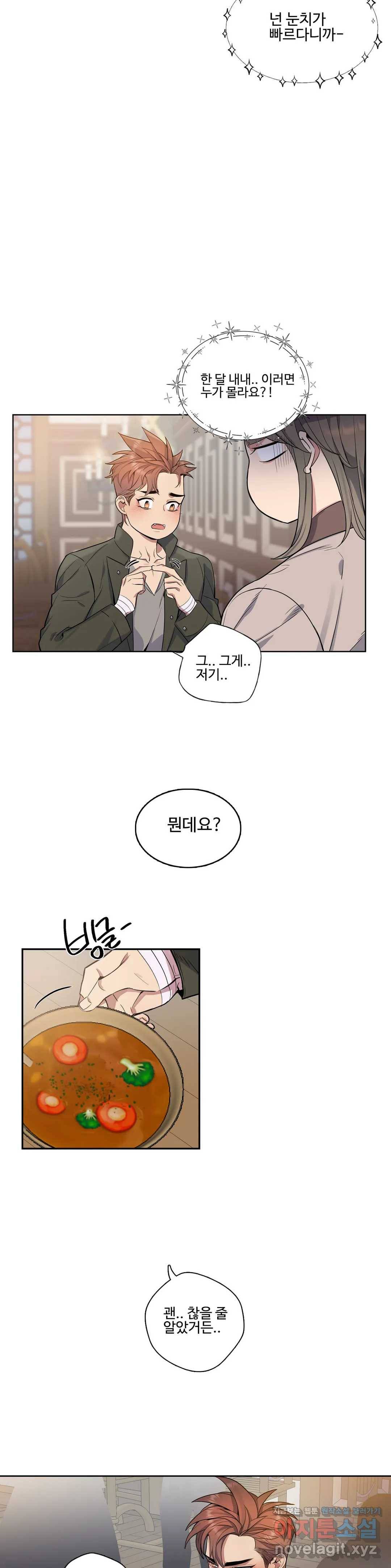 도련님의 식탁 36화 6