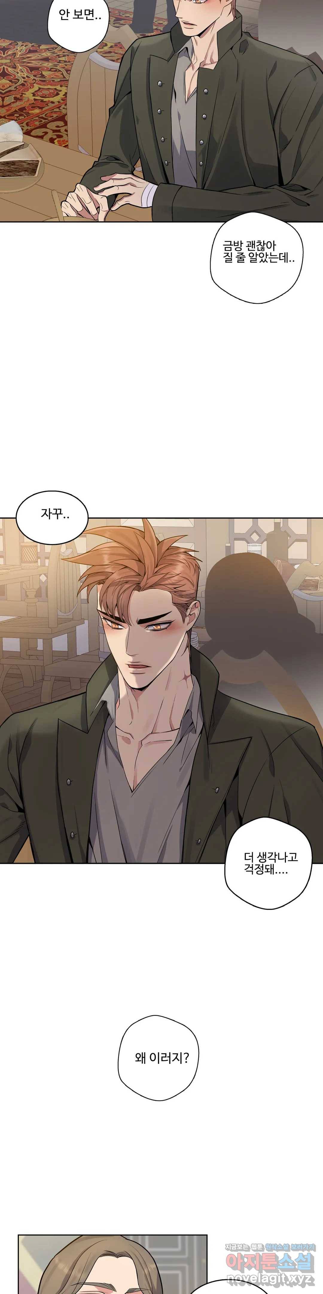 도련님의 식탁 36화 7