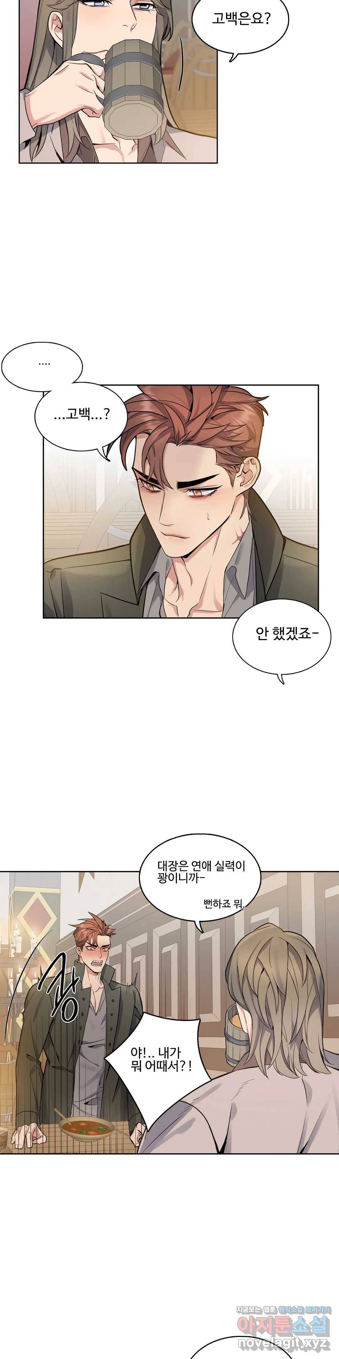 도련님의 식탁 36화 8