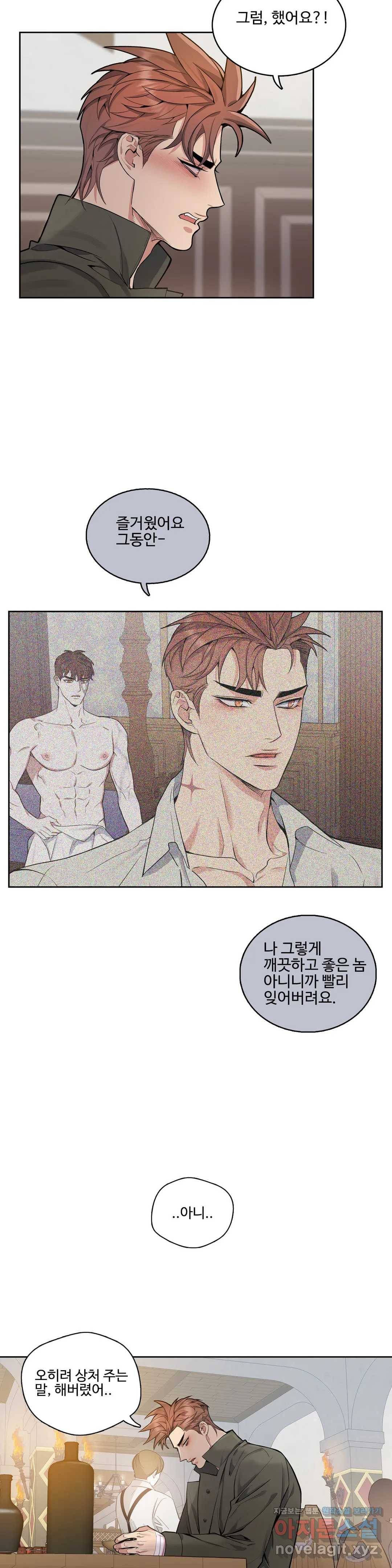 도련님의 식탁 36화 9