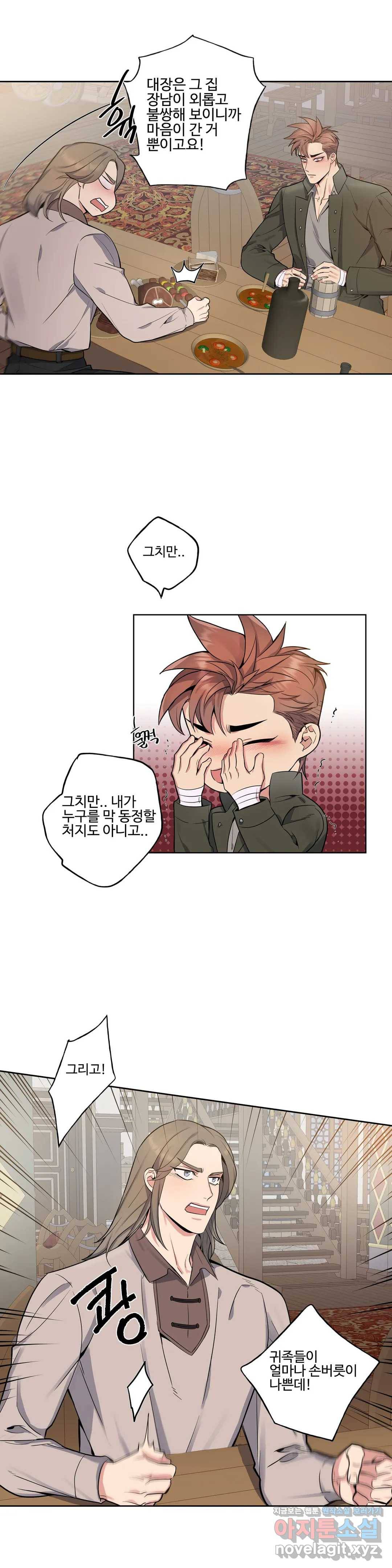 도련님의 식탁 36화 12