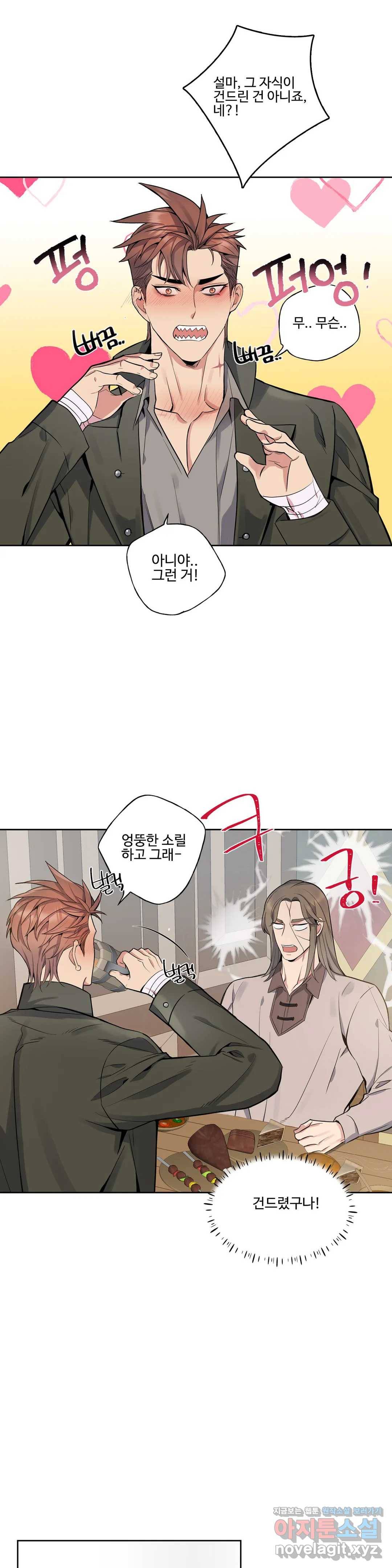 도련님의 식탁 36화 13