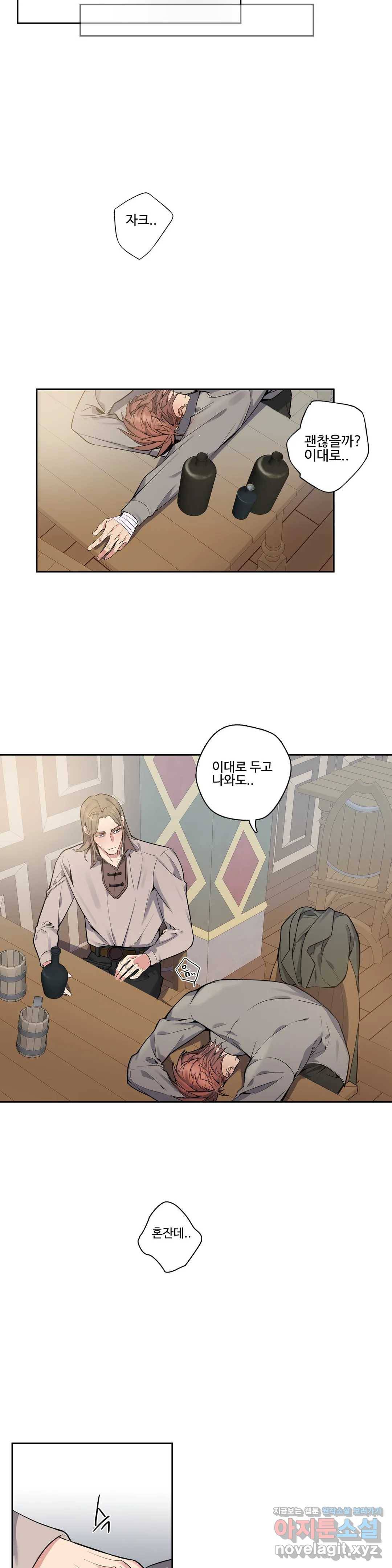 도련님의 식탁 36화 14