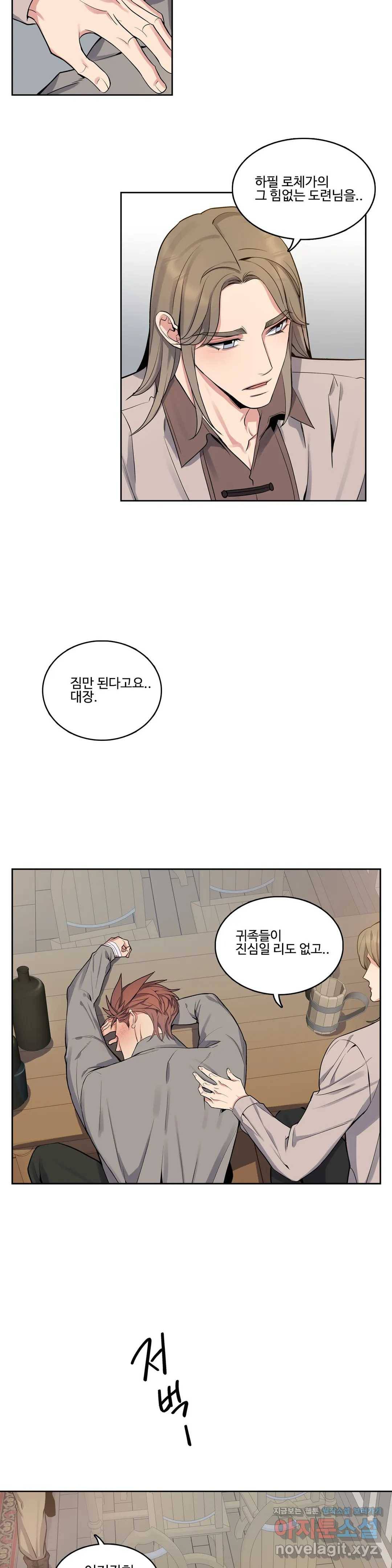 도련님의 식탁 36화 15