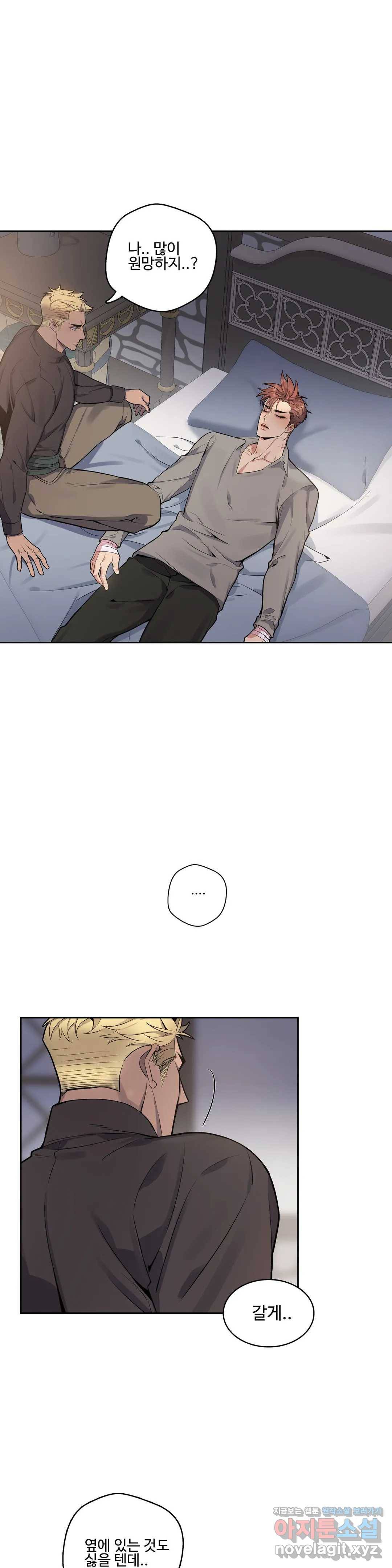 도련님의 식탁 36화 24