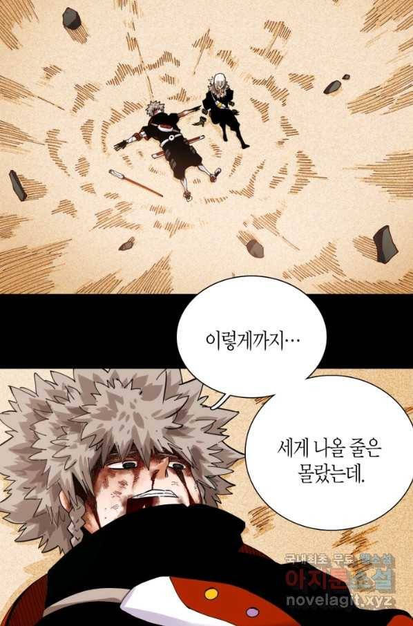 멸망한 세계를 되살리는 방법 19화 4