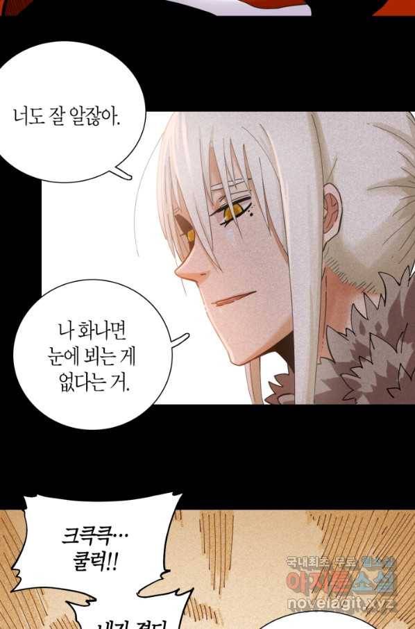멸망한 세계를 되살리는 방법 19화 5