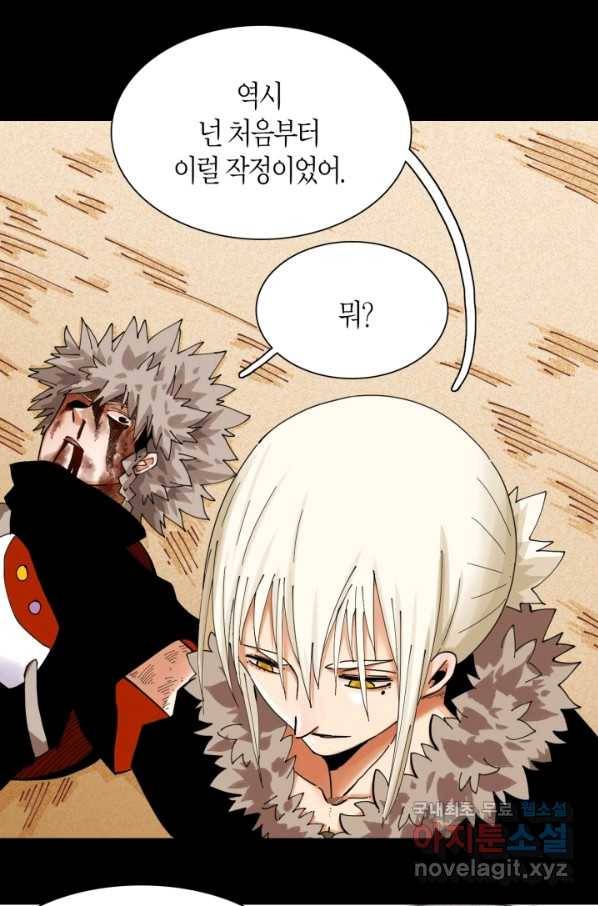 멸망한 세계를 되살리는 방법 19화 9