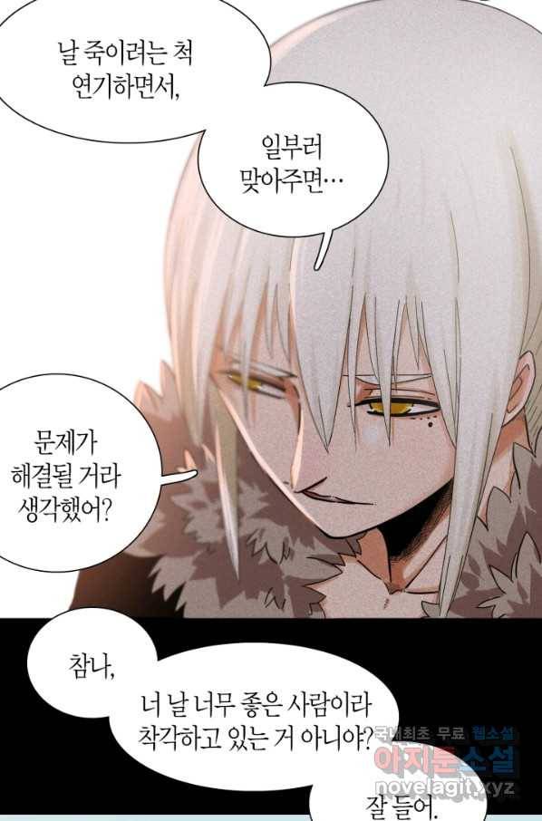 멸망한 세계를 되살리는 방법 19화 10