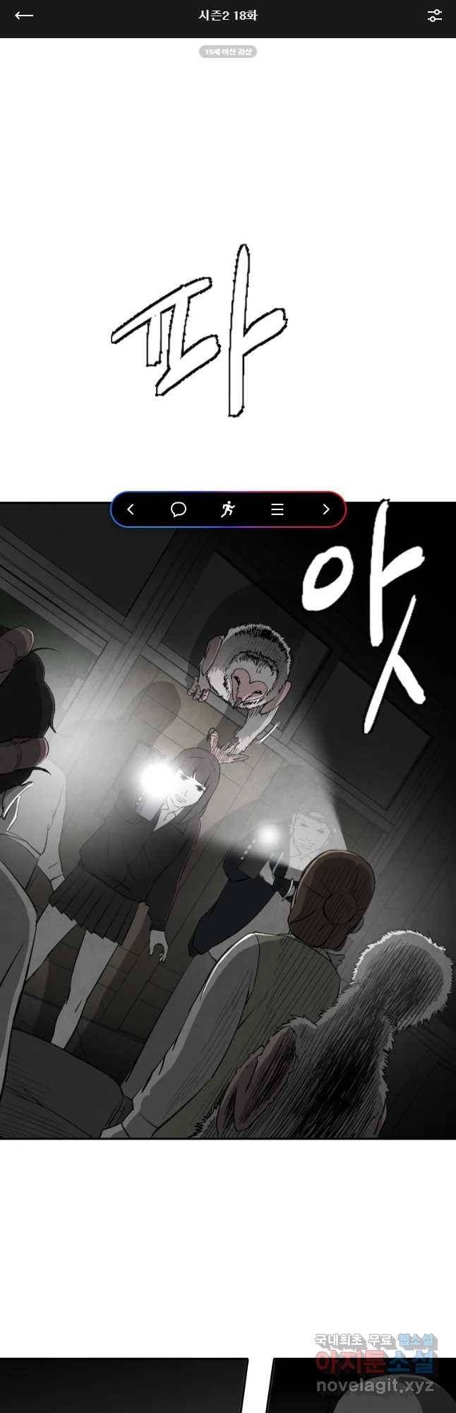 조류공포증 시즌2 18화 1